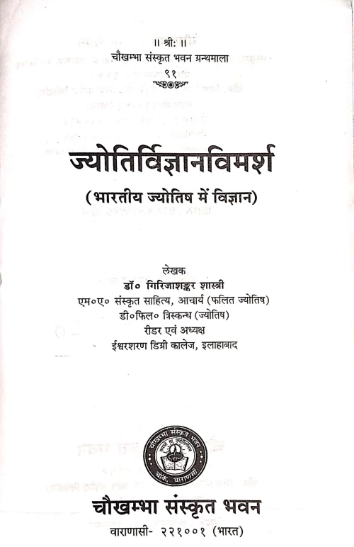 Jyotirvigyan Vimarsh (CSG 91)